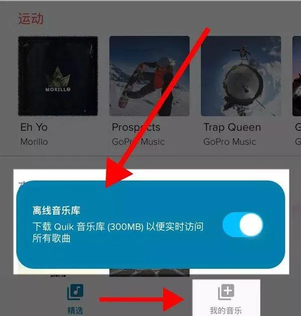 gopro quik官方最新版本 v13.30安卓版