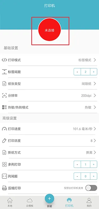 Gprinter标签打印机软件 v5.3.2手机版