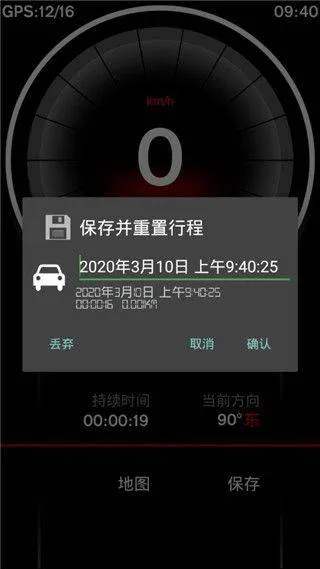 GPS速度表pro v2.010安卓版