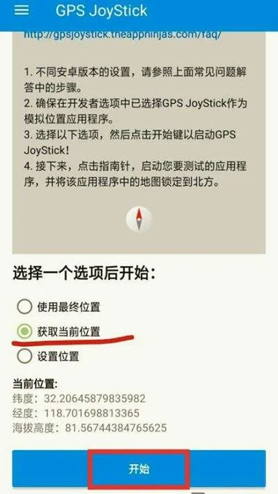 gpsjoystick中文版 v4.3.3 安卓版 gpsjoystick中文版 v4.3.3 安卓版