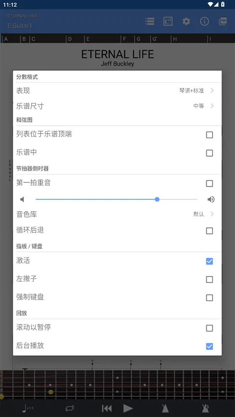 Guitar Pro免费版 v1.7.4