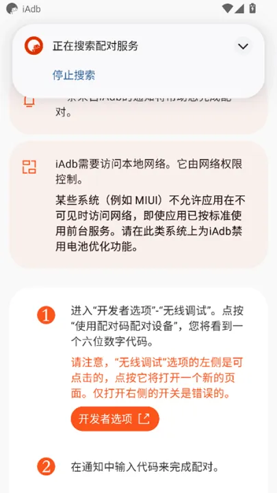 iadb软件v1.4.2 最新版 iadb软件v1.4.2 最新版