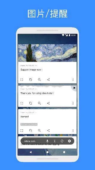 Idea Note闪念胶囊 v3.5.8安卓版