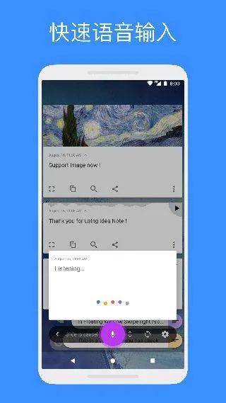 Idea Note闪念胶囊 v3.5.8安卓版