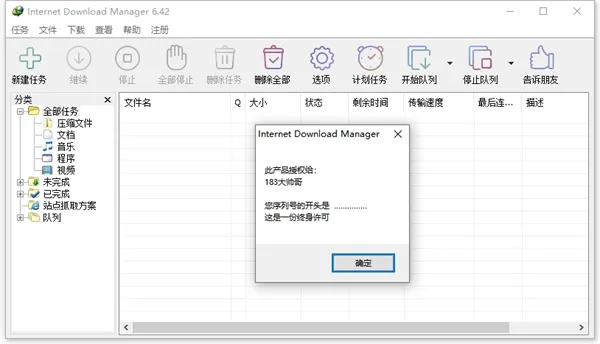 idm v6.42.42中文破解版PC版