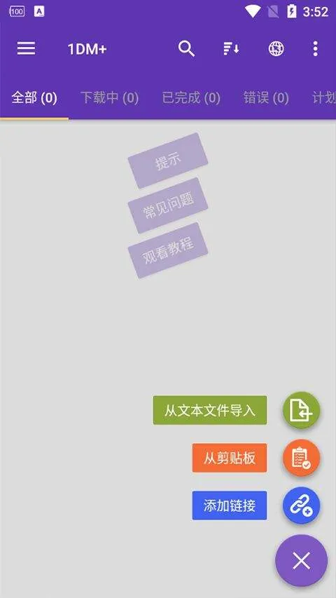 IDM下载器最新版 v18.2