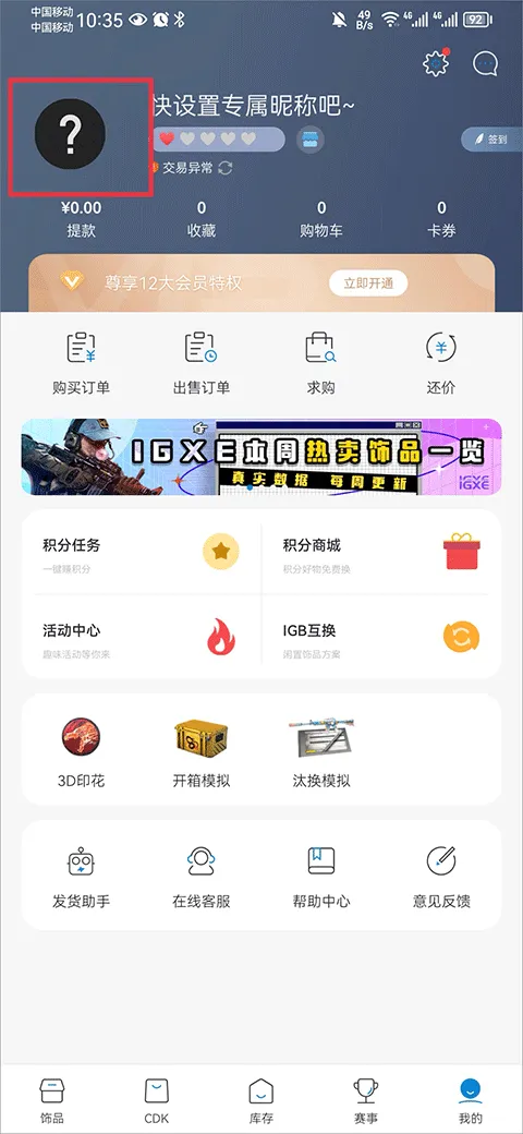 igxe电竞饰品交易平台 v5.2.2安卓版