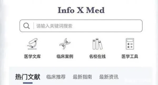 info x med app v5.3.11安卓版