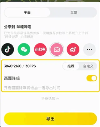 Insta360全景相机app v2.17.1安卓版