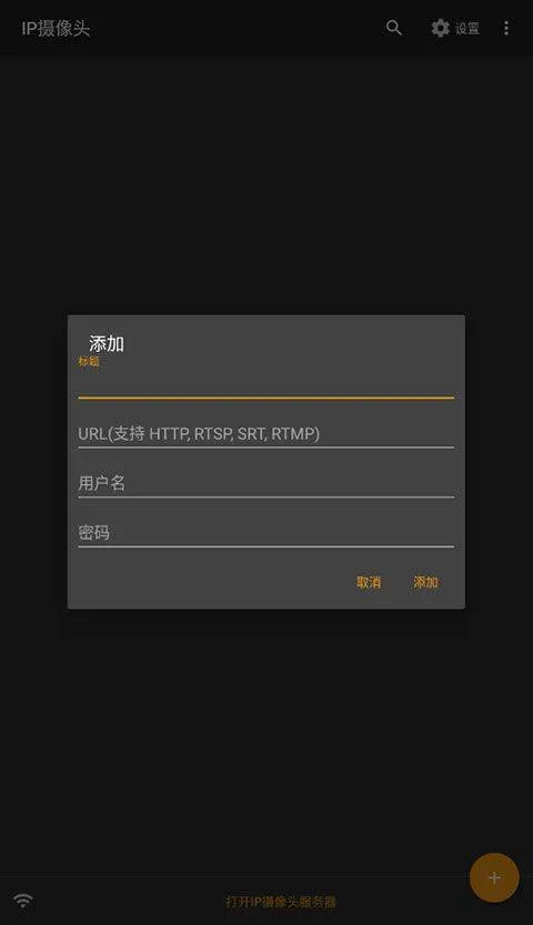 IP Camera摄像头app v29.0.9安卓版