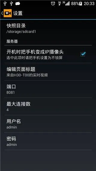 IP Camera摄像头app v29.0.9安卓版