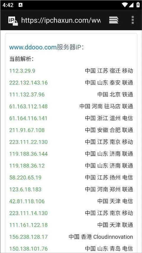 iP查询工具手机版 v1.3.5官方版