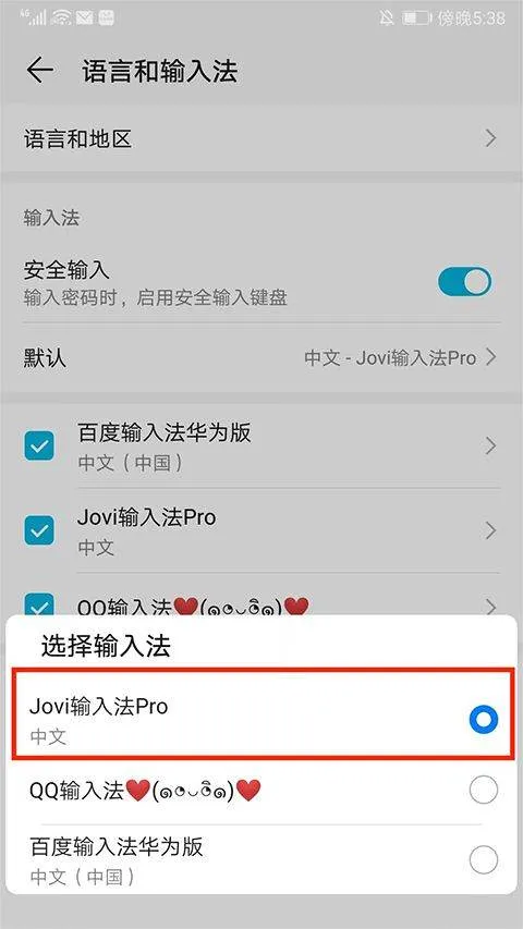 Jovi输入法pro官方版 v3.7.6.2603130安卓版