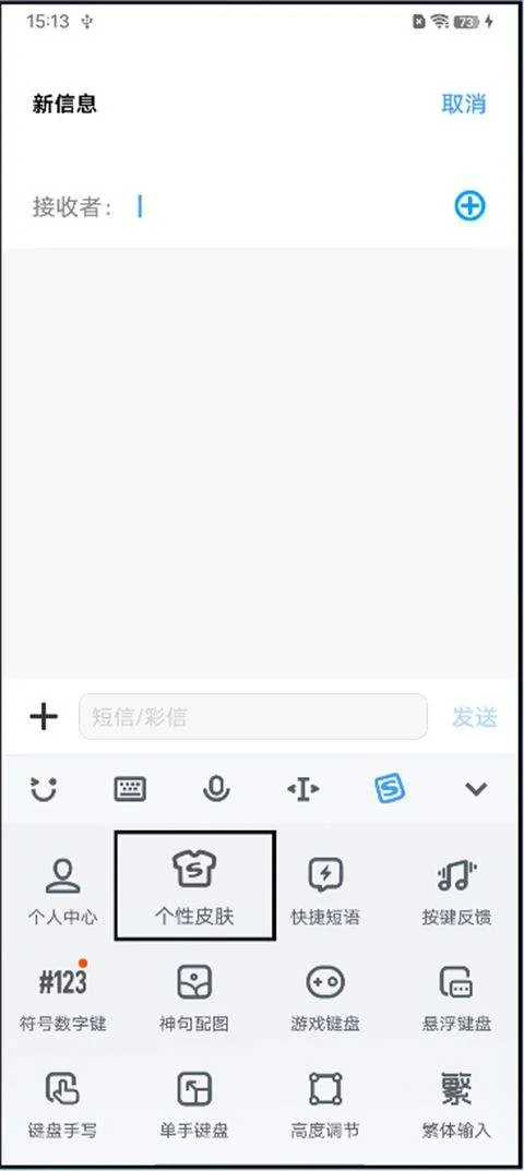 Jovi输入法pro官方版 v3.7.6.2603130安卓版
