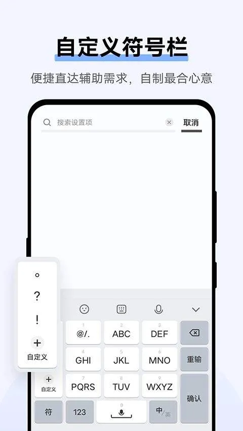 Jovi输入法pro官方版 v3.7.6.2603130安卓版