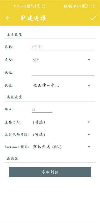 juicessh最新版 v3.2.2安卓版