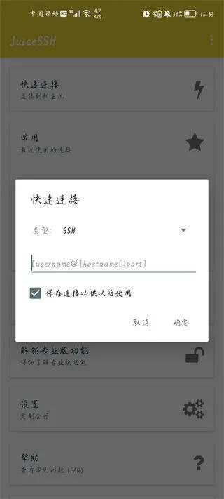 juicessh最新版 v3.2.2安卓版