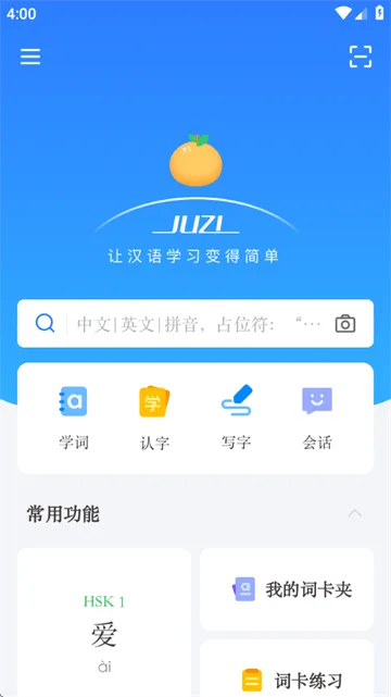 JUZI汉语官方版 JUZI汉语官方版