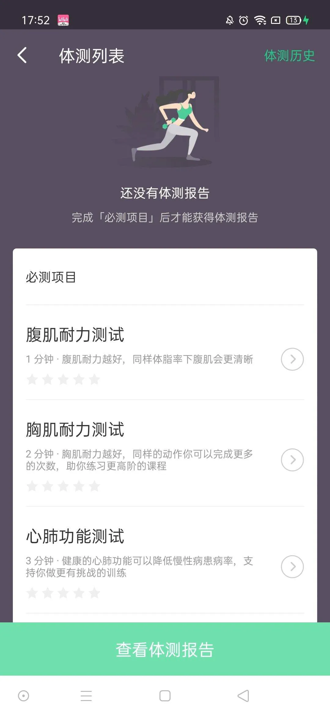keep跑步健身计步瑜伽app v8.7.0安卓版