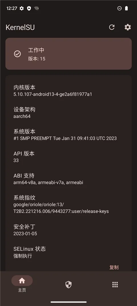 KernelSU内核管理器 v3.2.2安卓版