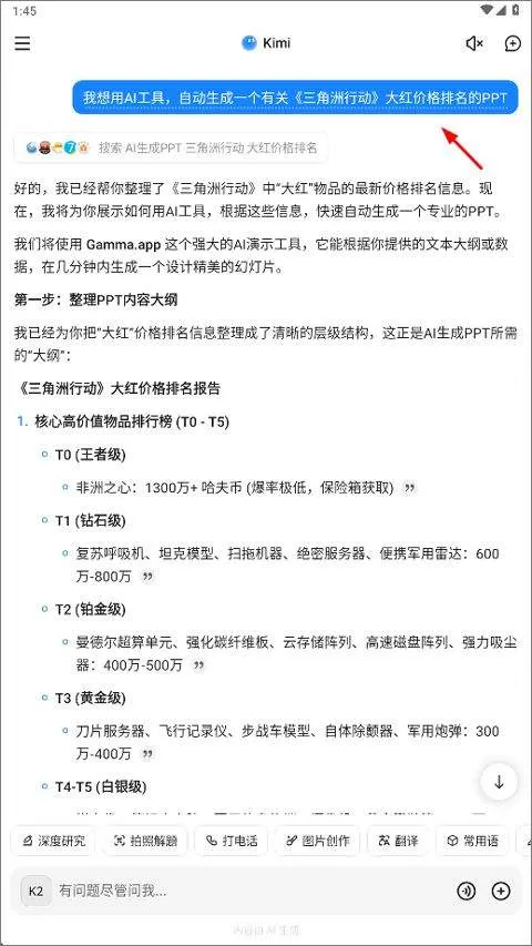 Kimi智能助手app v2.4.9安卓版