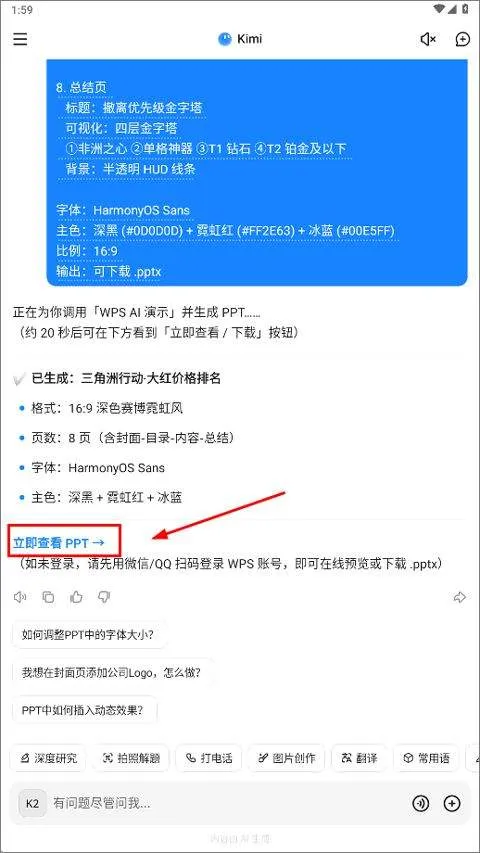 Kimi智能助手app v2.4.9安卓版