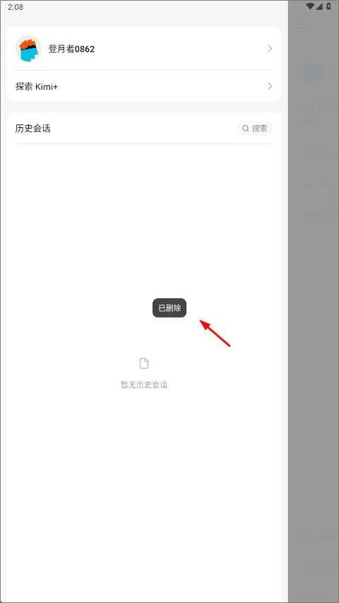 Kimi智能助手app v2.4.9安卓版