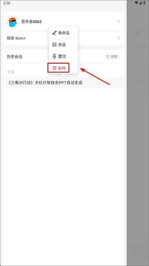 Kimi智能助手app v2.4.9安卓版