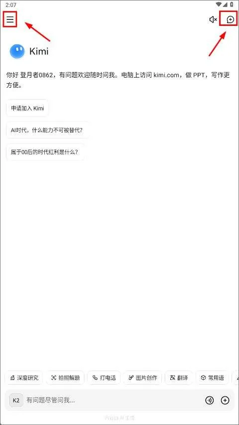Kimi智能助手app v2.5.6安卓版