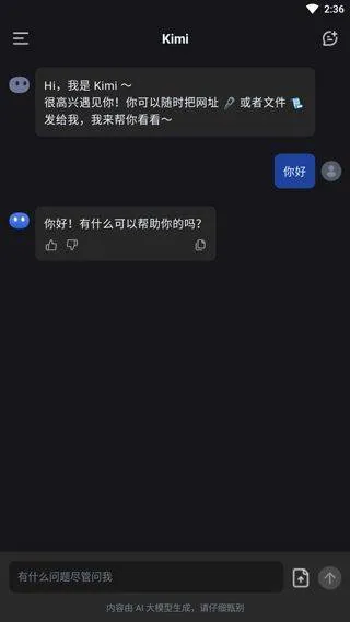 Kimi智能助手app v2.5.6安卓版