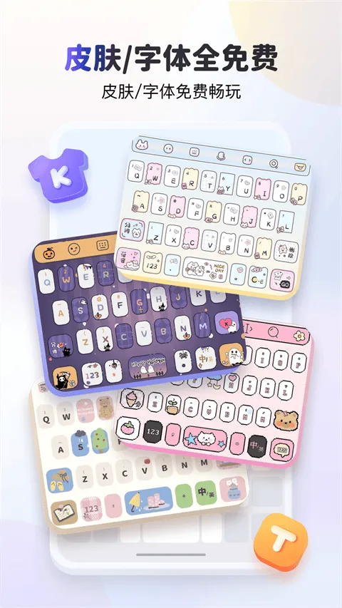 kk键盘聊天神器app v3.9.5.11690安卓版