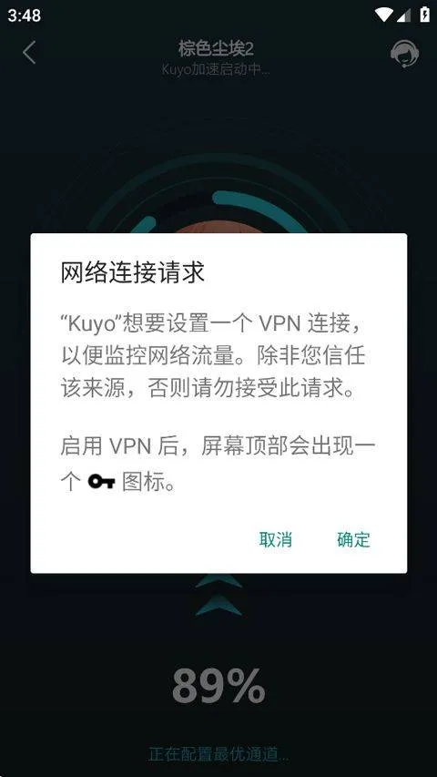 Kuyo加速器官方版 v2.1.10.21338安卓版