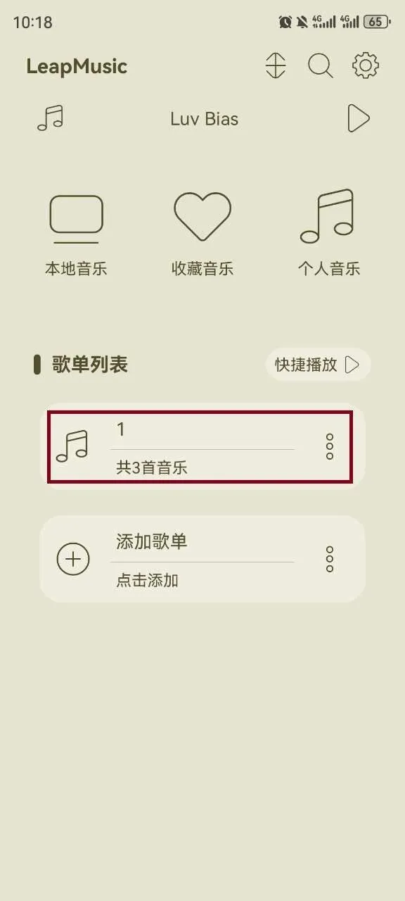 LeapMusic机车版2025最新版 v5.5.1 官方版