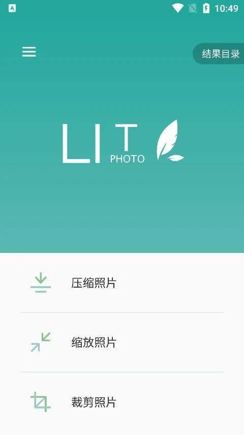 Lit图片压缩APP v1.3.5.037安卓版