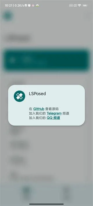 lsposed框架最新版 v1.11.0安卓版