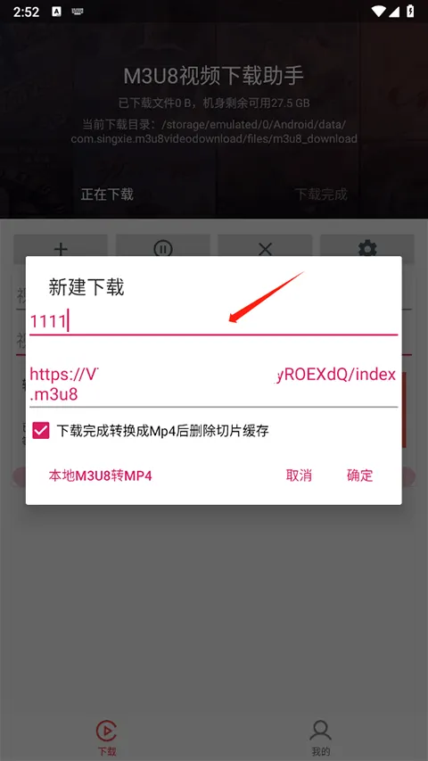M3U8视频下载器手机版 v26.01.25