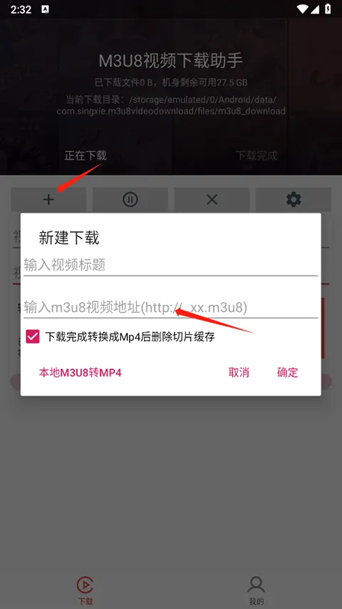 M3U8视频下载器手机版 v26.01.25