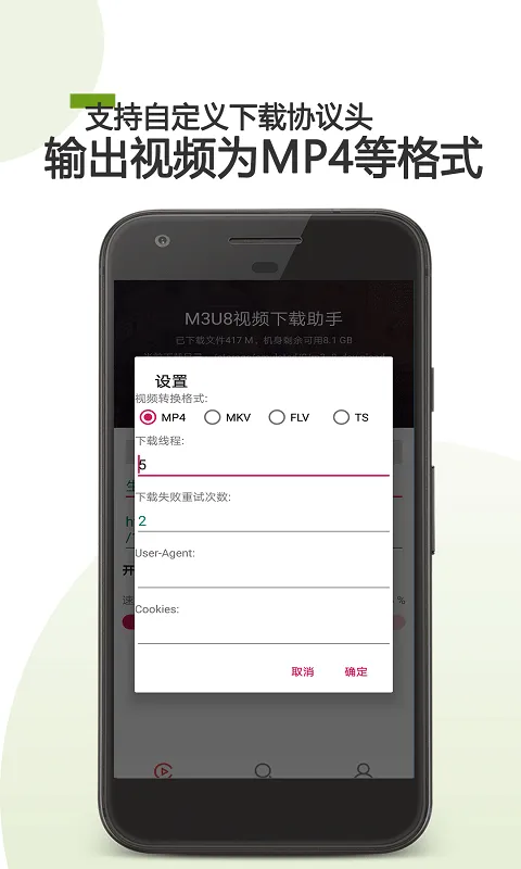 M3U8视频下载器手机版 v26.01.25