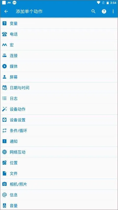 macrodroid官方版 v5.62.11安卓版