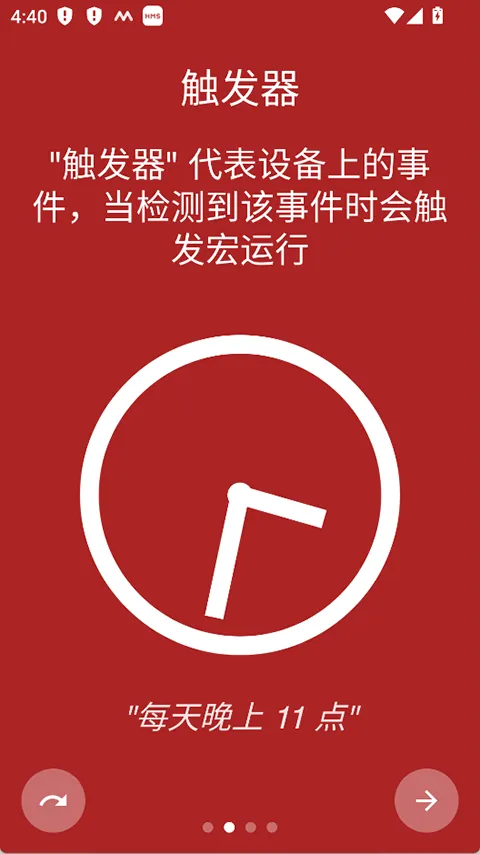 macrodroid官方版 v5.62.11安卓版