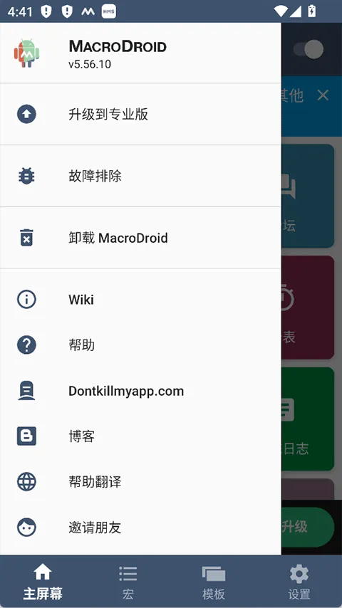 macrodroid官方版 v5.62.11安卓版