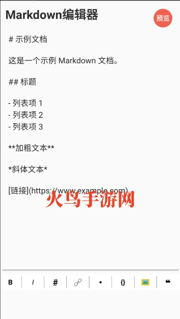 Markdown编辑器app Markdown编辑器app