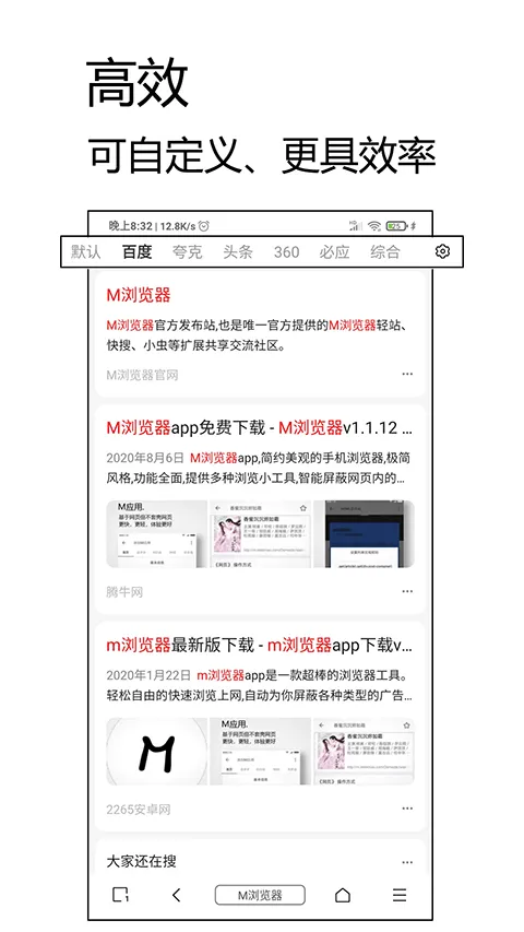 M浏览器官方旧版 v2.8.3安卓版