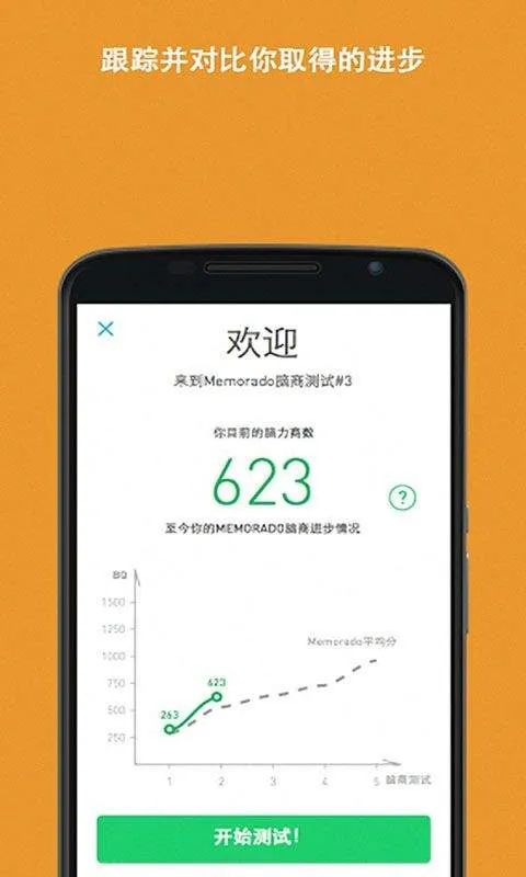 Memorado官方版 v2.0.8