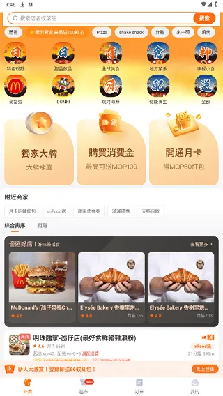 mfood app下载 v6.7.5 最新版