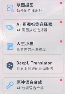 mikutools工具箱 mikutools工具箱