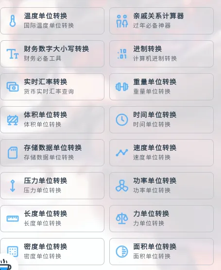 mikutools工具箱 mikutools工具箱