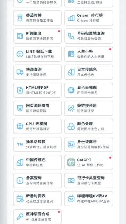 mikutools工具箱 mikutools工具箱