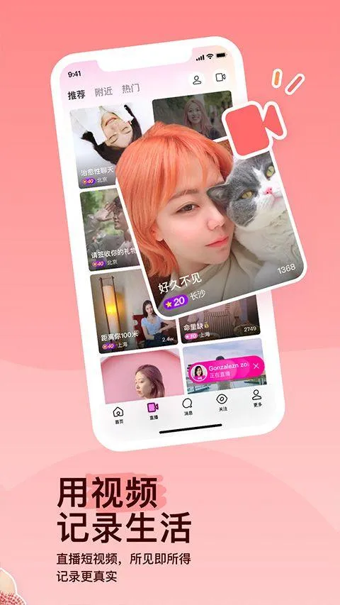 MOMO陌陌2026最新版本 v9.19.8安卓版