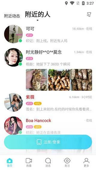 momo陌陌交友app v9.20.2安卓版